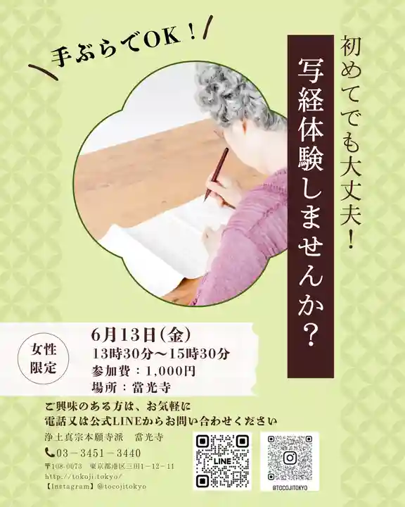 當光寺(東京都)