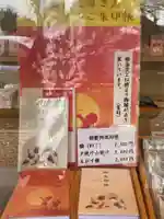 美奈宜神社の御朱印帳