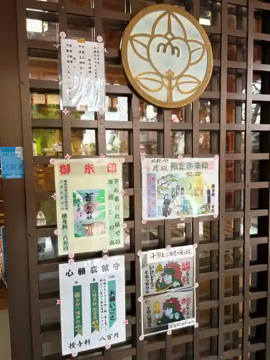 七松八幡神社の御朱印