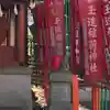 金王八幡宮(東京都)