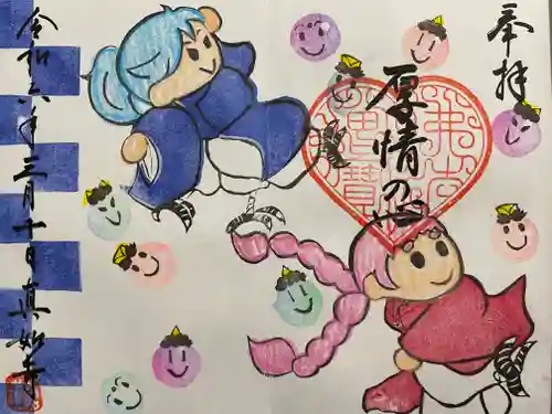 真如寺(愛知県)