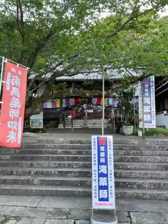 常慶院(徳島県)