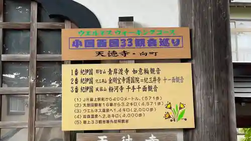 天徳寺のその他建物