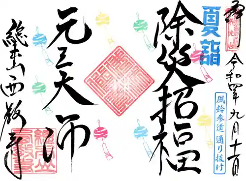 西教寺の御朱印