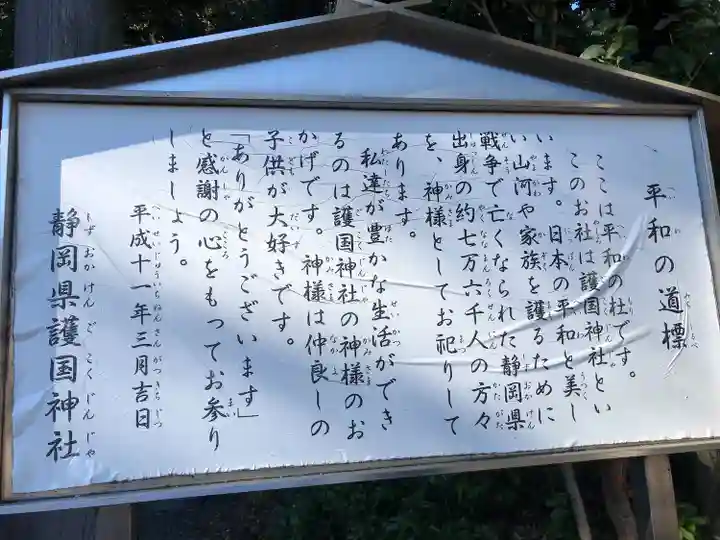 靜岡縣護國神社(静岡県)