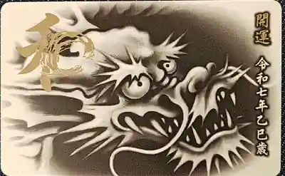 毛谷黒龍神社(福井県)