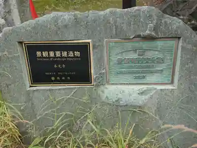 本光寺のその他建物