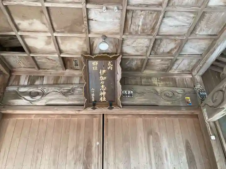 伊加々志神社(徳島県)