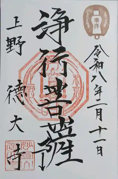 摩利支天 徳大寺の御朱印