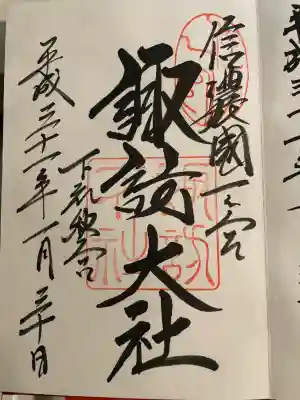 諏訪大社下社秋宮(長野県)