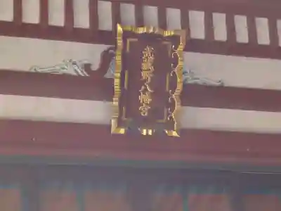 武蔵野八幡宮のその他建物