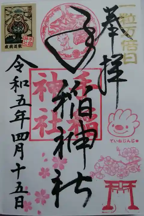 月替り御朱印(4月)
一粒万倍日