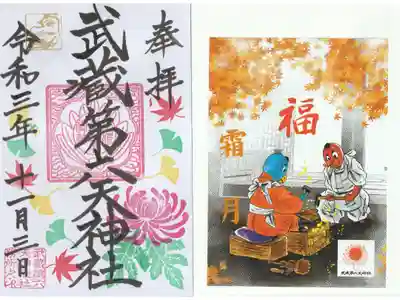 今月の御朱印と挟み紙