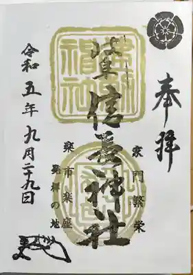 橿森神社(岐阜県)