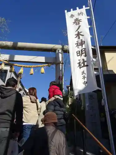 春ノ木神明社の鳥居