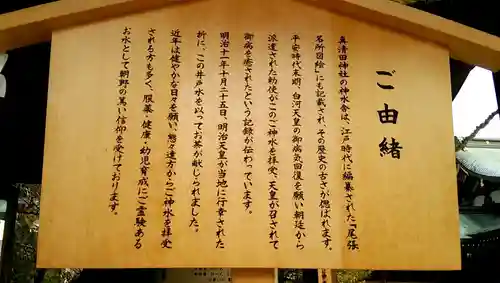 真清田神社の歴史