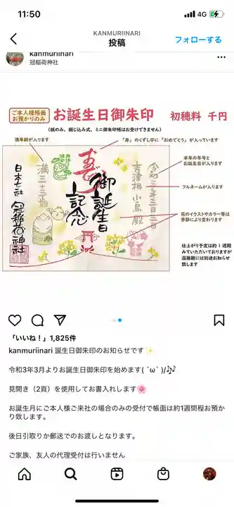 冠稲荷神社(群馬県)