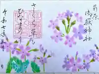 前原御嶽神社の御朱印