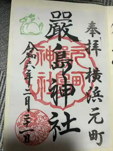 元町厳島神社(神奈川県)