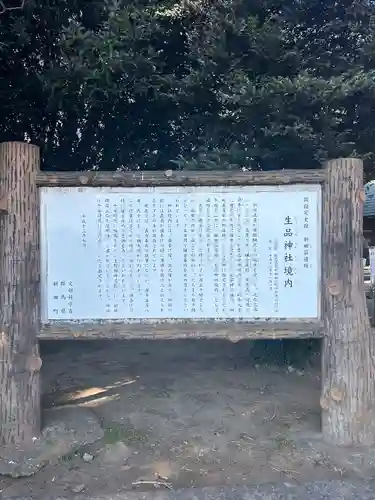 生品神社(群馬県)