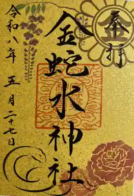 金蛇水神社(宮城県)