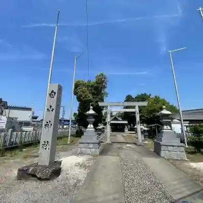 白山神社(松河戸町)(愛知県)
