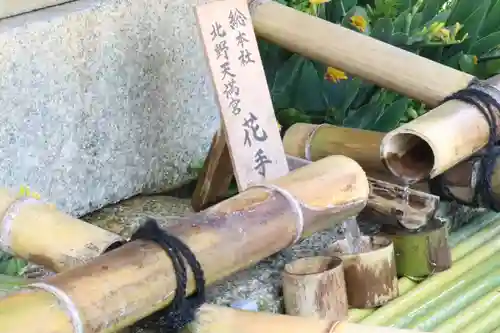 北野天満宮の手水舎