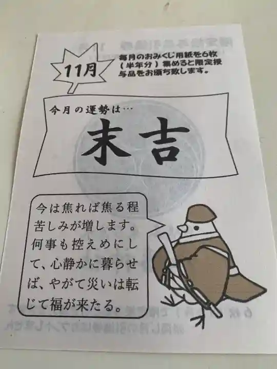 東石清水八幡神社(埼玉県)