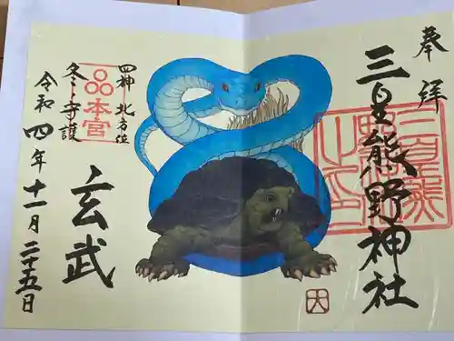 三皇熊野神社本宮(秋田県)