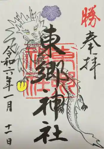 東郷神社(東京都)