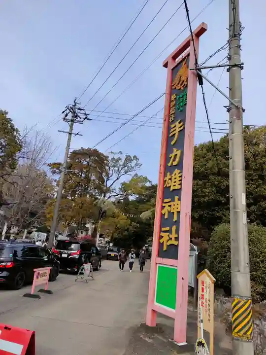 手力雄神社(岐阜県)