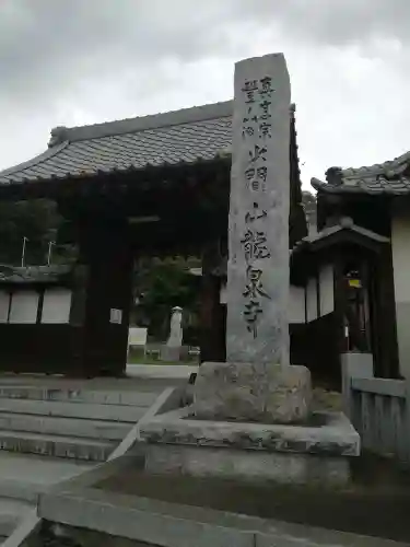 埼玉厄除け開運大師・龍泉寺（切り絵御朱印発祥の寺）のその他建物