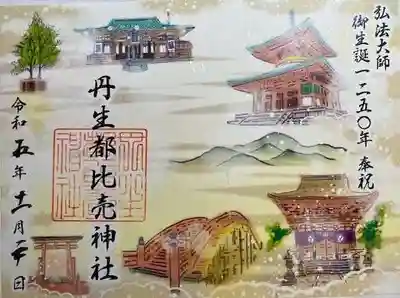 丹生都比売神社(和歌山県)