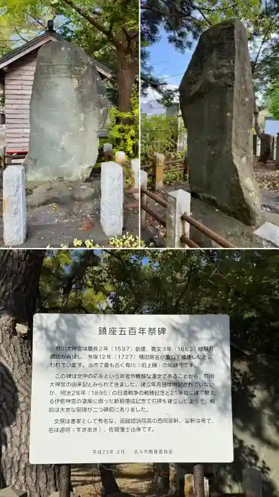 有川大神宮(北海道)