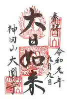 大圓寺の御朱印