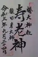 椿大神社の御朱印
