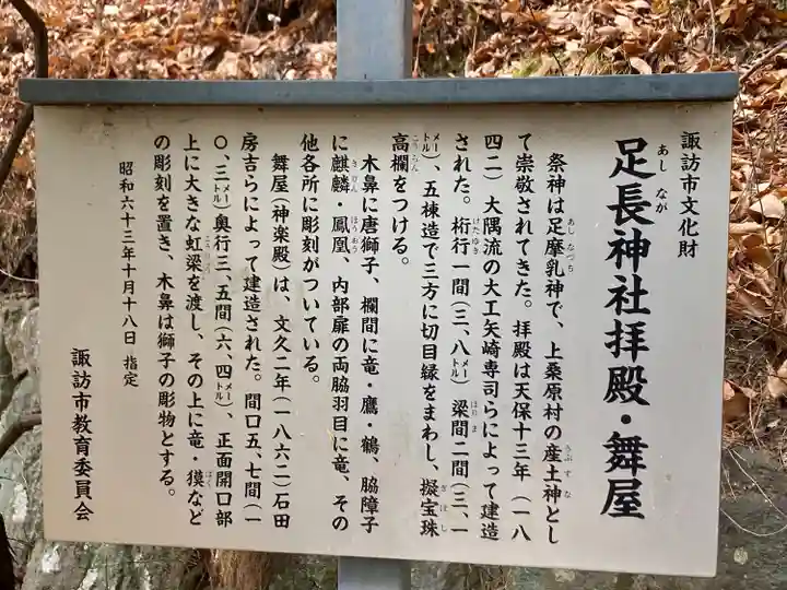 足長神社(長野県)