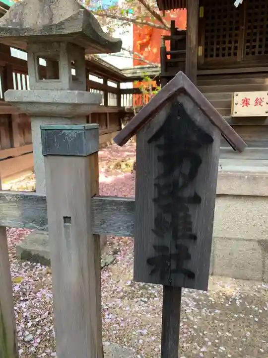 南宮宇佐八幡神社(脇浜神社)のその他建物