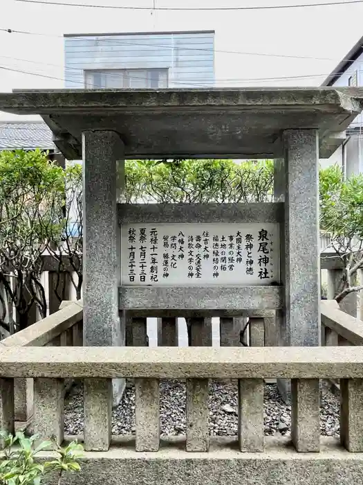 泉尾神社の建物その他