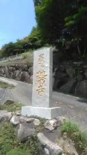 水子の寺文珠院地蔵寺のその他建物