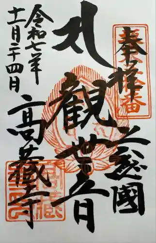 高蔵寺(千葉県)