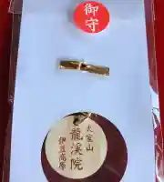 大室山龍渓院のお守り
