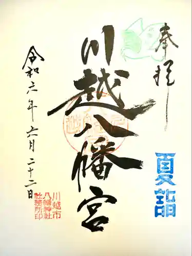 川越八幡宮(埼玉県)