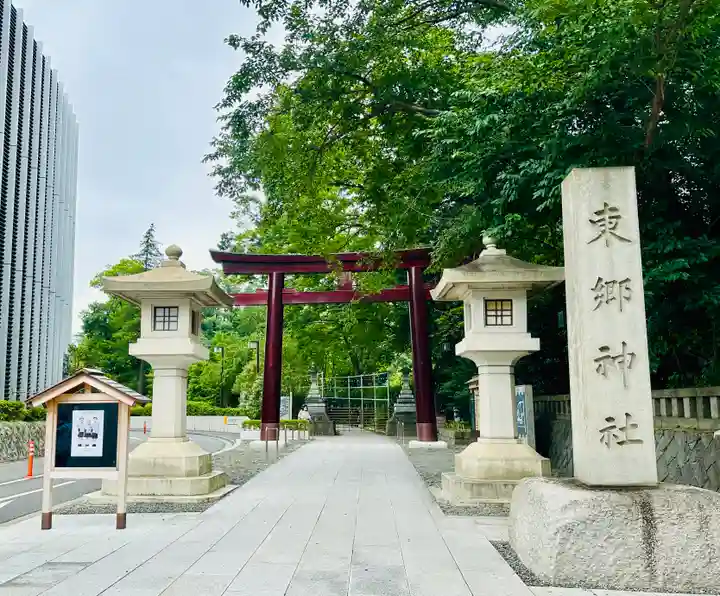 東郷神社(東京都)