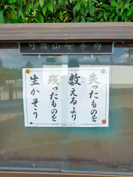 安養寺(奈良県)