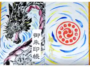 縣主神社の御朱印帳