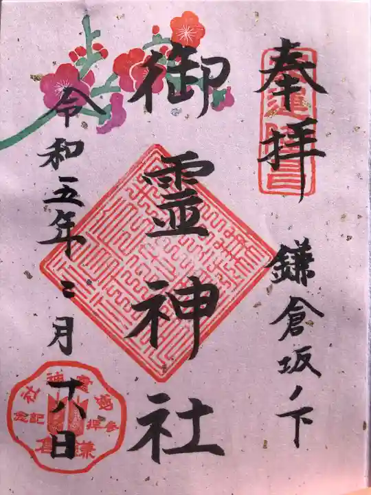 御霊神社(神奈川県)