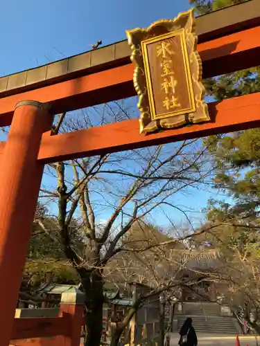 氷室神社の鳥居