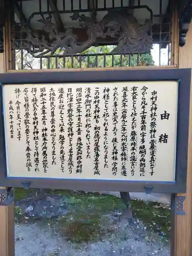 天神社（中村天神社）の歴史