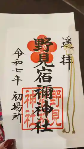 野見宿禰神社(東京都)